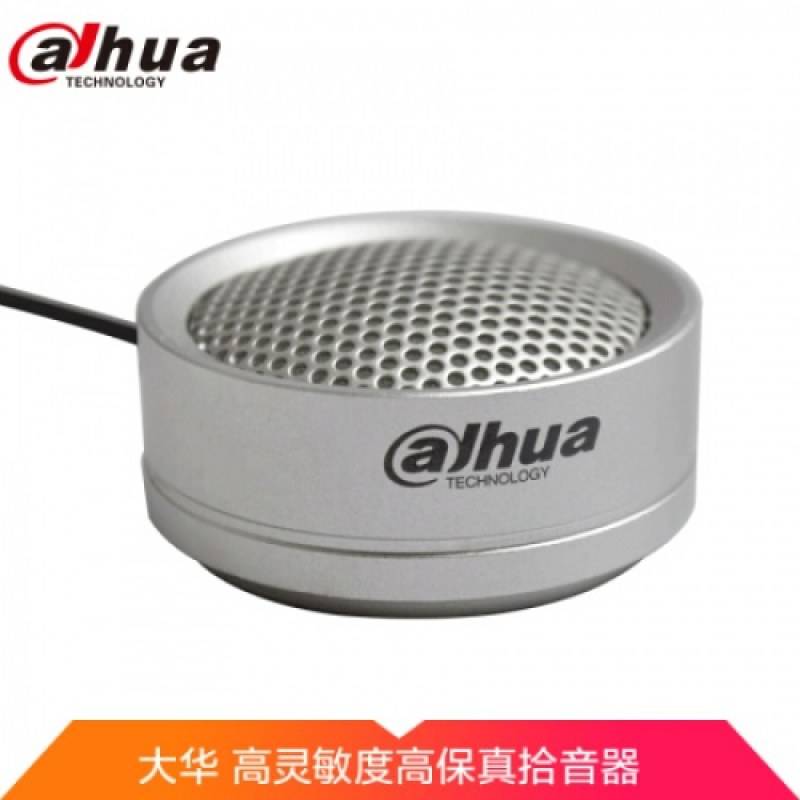 大華（dahua）高保真拾音器 監控攝像機麥克風聲音錄音器攝像頭高清音頻器 DH-HSA200