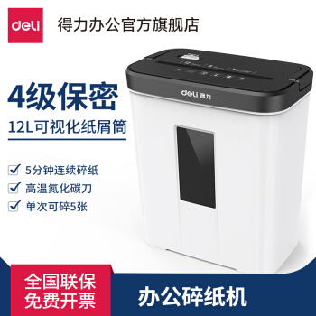 得力（deli）9939  办公家用  碎纸机 大功率 4级保密 颗粒迷你粉碎机 白色