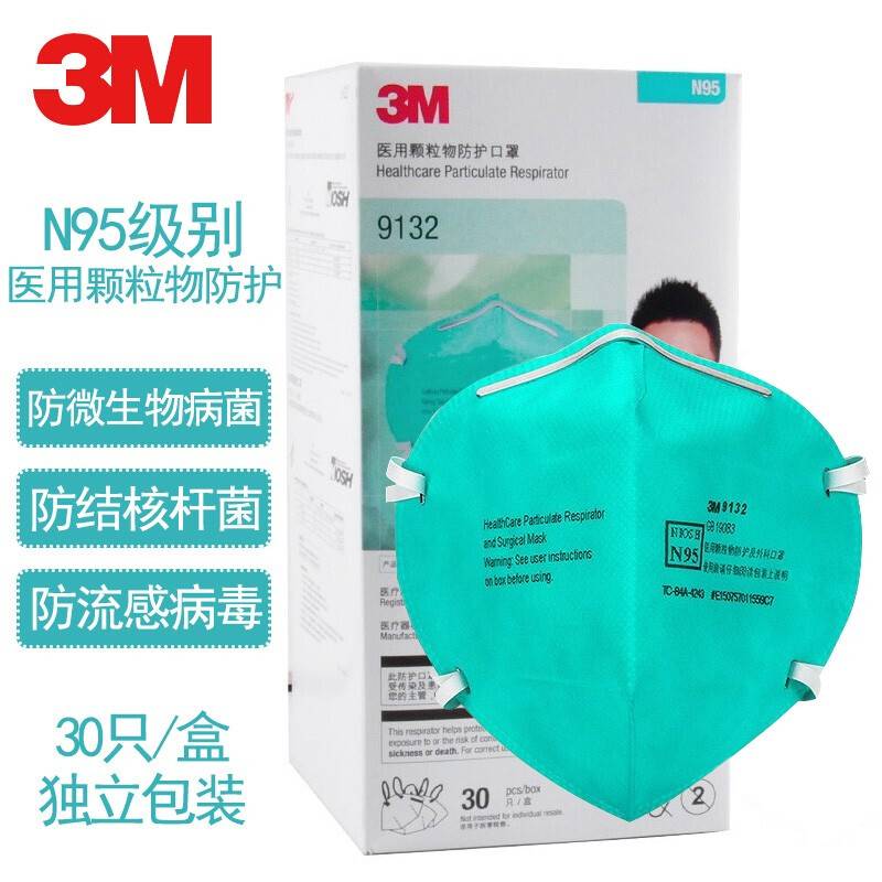 3M 9132头戴式一次性级别N95口罩防病毒病菌飞沫口罩 30只/盒（独立包装）
