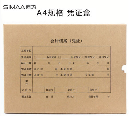 西玛 SZ600335 凭证盒 A4单封口进口674g牛卡纸 305*220*40mm 