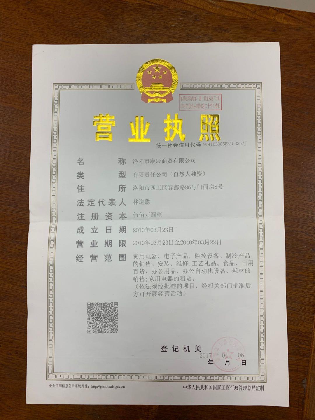 康辰營業執照.jpg