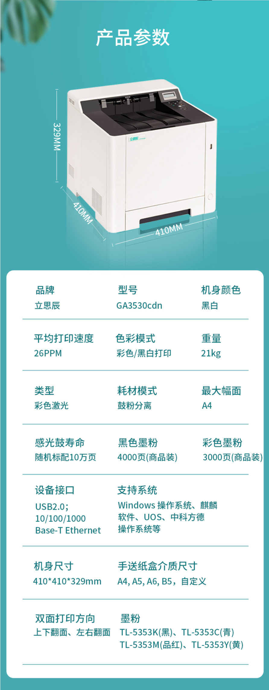 3530彩页.png