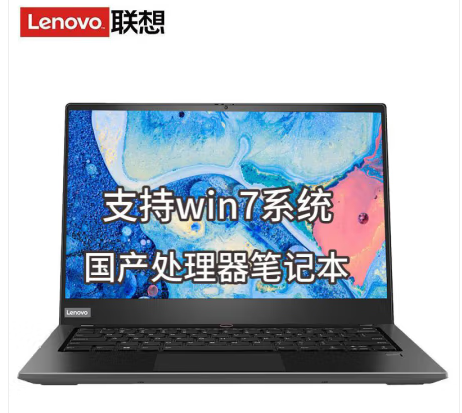 联想（Lenovo）昭阳N4620Z笔记本电脑（兆芯 KX-6640MA/8G/256G/指纹安全登录）国产化电脑 正版麒麟系统