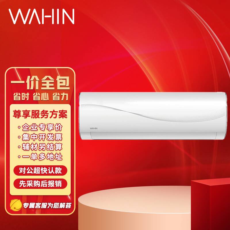 华凌（WAHIN）2匹 新能效三级 变频冷暖 智能壁挂式空调 KFR-50GW/N8HG3