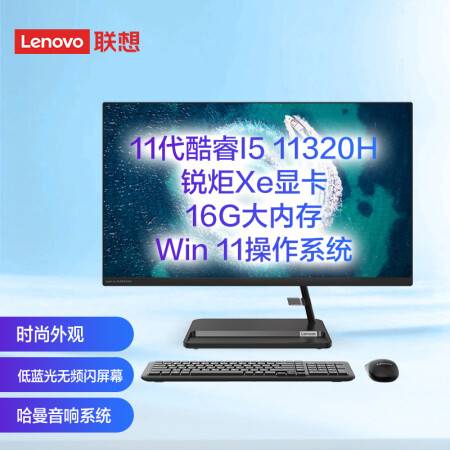 聯想(Lenovo)AIO520英特爾酷睿i5微邊框一體臺式機電腦27英寸網課(11代i5-11320H 16G 512G SSD win11 )黑