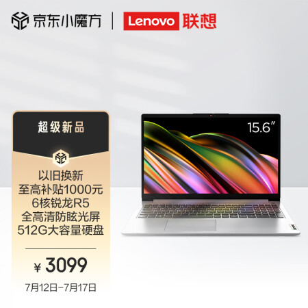 联想笔记本电脑IdeaPad 2022 15.6英寸轻薄本(锐龙6核R5 8G 512G 全高清防眩光屏 2年保修 半年意外保修)办公通用便携式计算机
