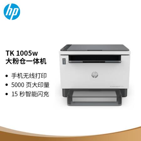 惠普（HP）1005w創系列黑白激光多功能一體機三合一無線家庭作業打印商用打印