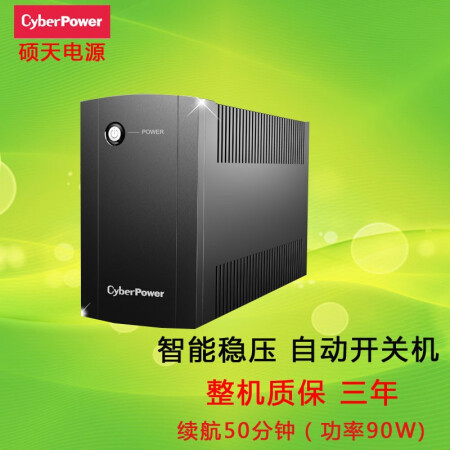 CyberPower碩天UPS不間斷電源應急電源220v 家用臺式電腦穩壓器停電備用電源防停電斷電保護器普通電腦50分鐘