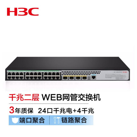 新華三（H3C）S5024PV5-EI 24口千兆電+4千兆光纖口二層Web網管企業級網絡交換機