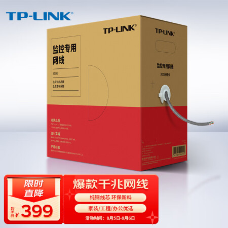 TP-LINK 超五類性能千兆網線 原裝非屏蔽高速工程網線 純銅雙絞線 家裝網絡監控布線305米箱線EC5e-305B