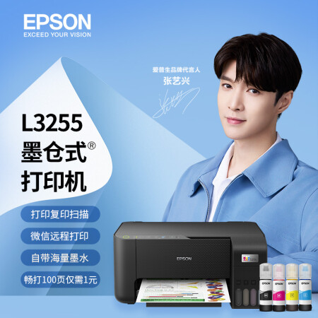 愛普生(EPSON) 墨倉式 L3255 微信打印/無線連接 家庭教育好幫手 （打印、復印、掃描）