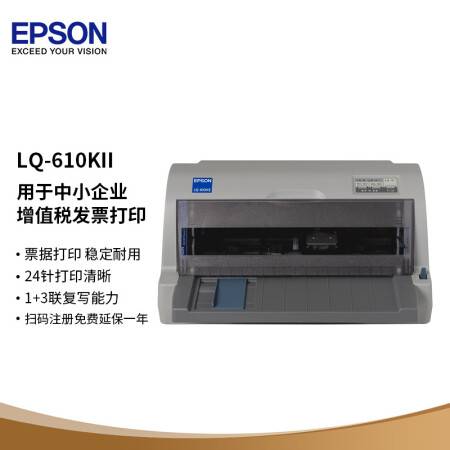 愛普生（EPSON）LQ-610KII 針式打印機 LQ-610K升級版 針式打印機（82列）