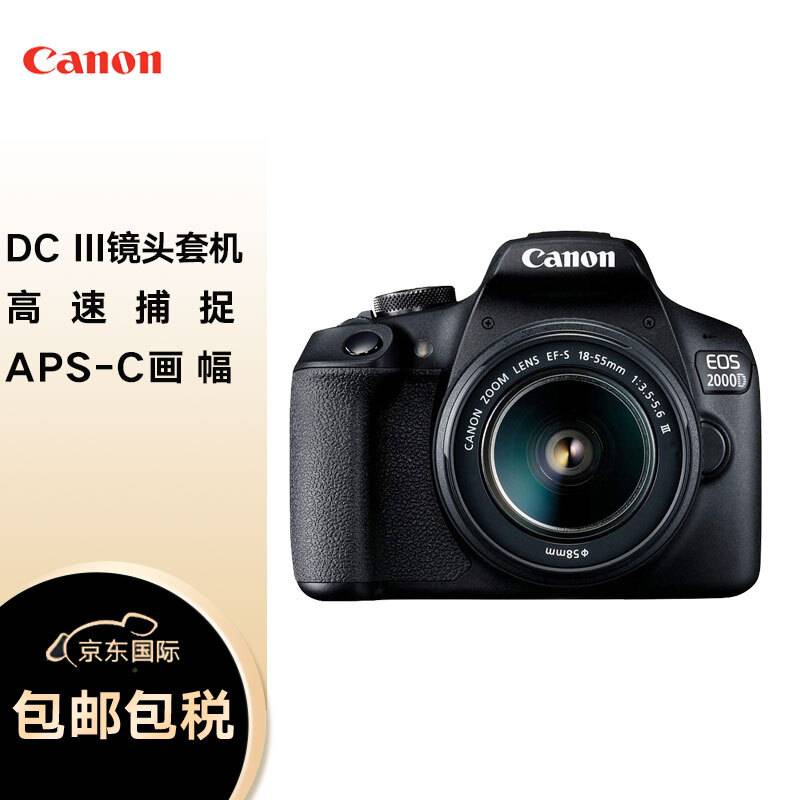 佳能（Canon）EOS 2000D 單反數碼相機+18-55mm III鏡頭 套機 APS-C畫幅 高清照相機