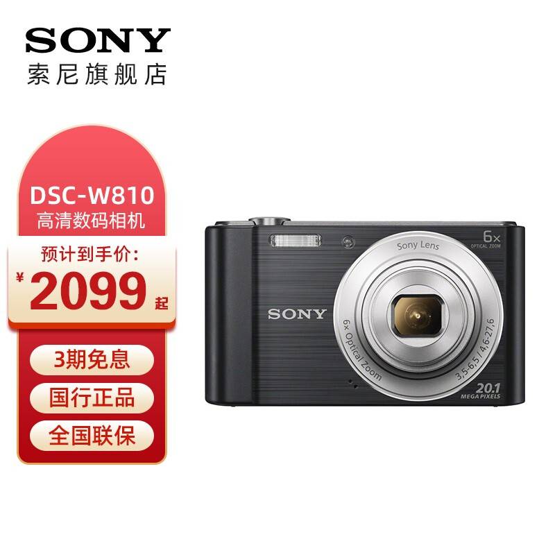 SONY 索尼 DSC-W830/W810/W800 便攜相機/照相機/卡片機 高清攝像家用拍照 W810-黑色 官方標配