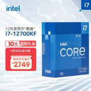 英特尔（Intel） 12代 酷睿 i7-12700KF CPU处理器 12核20线程 单核睿频至高可达5.0Ghz 25M三级缓存