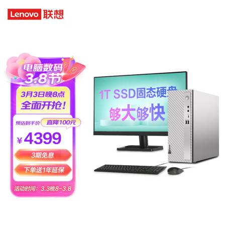 聯想(Lenovo)天逸510S 個人商務臺式機電腦整機(13代i5-13400? 16G 1TB SSD wifi win11 )23英寸