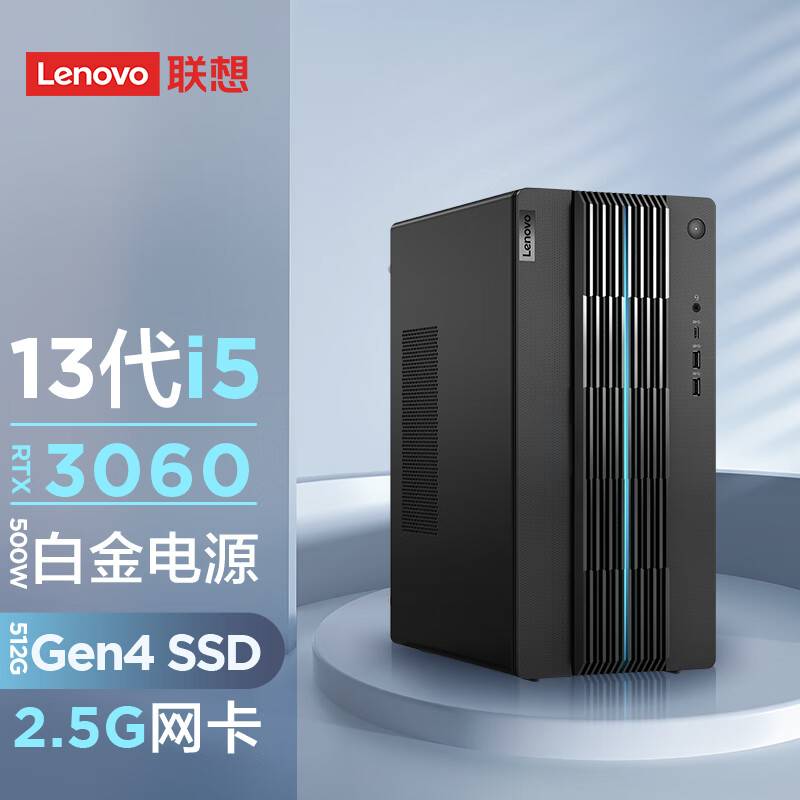 聯想(Lenovo)GeekPro 2023設計師游戲臺式電腦主機(13代i5-13400F RTX3060 16G 512G SSD )