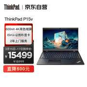 聯想筆記本電腦ThinkPad P15v 2022(02CD)15.6英寸高性能設計師工作站12代酷睿i7-12700H 32G 1T T1200 4K屏