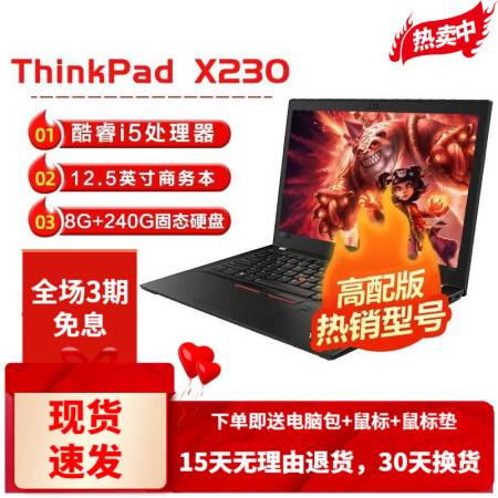 联想Thinkpad X270/X230 12.5英寸轻薄便携商务办公二手笔记本电脑 95新 X230 i5 8G 256G固态【旗舰】