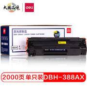 得力(deli)DBH-388AX碳粉盒 88A打印机硒鼓(适用惠普HP P1007/P1008/P1106/P1108/M1136/M1213nf/M1216nfh)