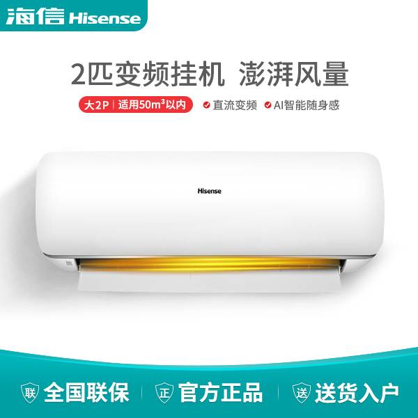 海信 海信KFR-50210新一级能效壁挂式空调挂机高温自清洁