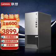 聯想（Lenovo） 聯想商用臺式機 i5-10400升級款旗艦臺式機 家用網課商務辦公臺式電腦整機 單主機 i5-10400 8G 1T+256G固態  定制 三年聯保