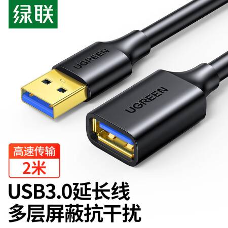 绿联 USB3.0延长线公对母 高速传输数据连接线 电脑U盘鼠标键盘打印机充电器分线器扩展延长加长转接线 2米-10373-数据线