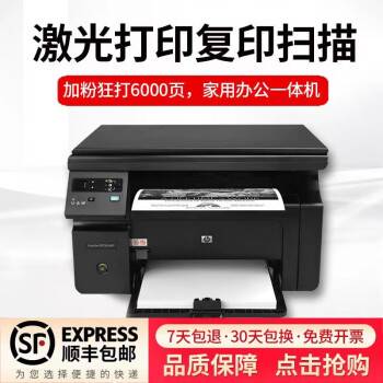 HP惠普m1136黑白激光打印機多功能一體機官方標配