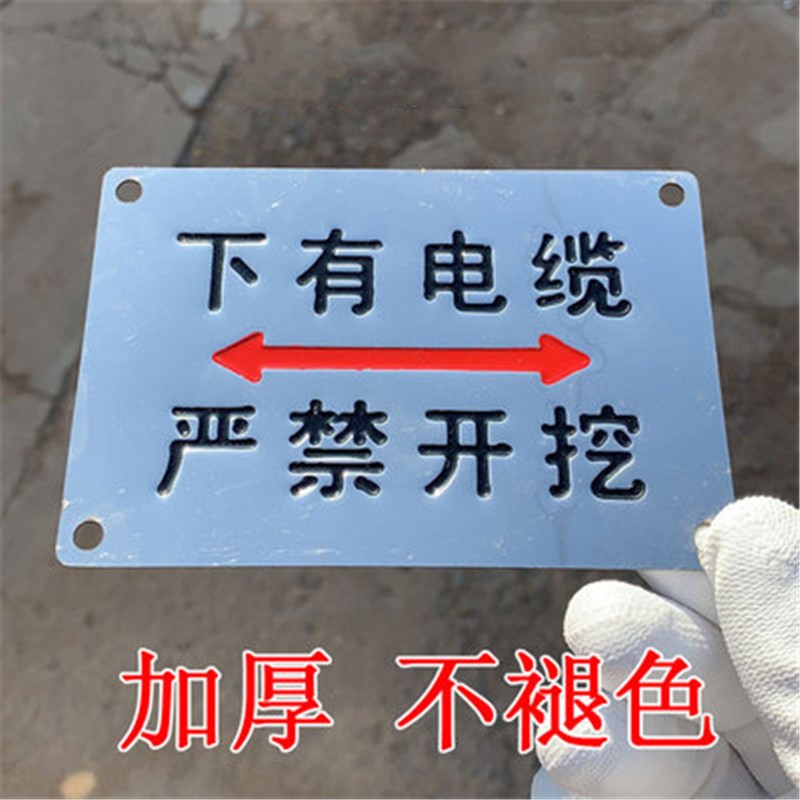 不锈钢下有电缆严禁开挖走向燃气管道地面地下电力警示标志标识牌 定制款发光标志、铭牌