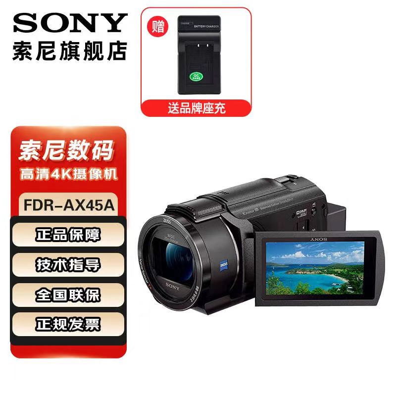 索尼FDR=AX45A数码相机（含128G闪存卡1个、USB3.0读卡器1个、备用电池1块、三脚架1个、摄像机包1个）