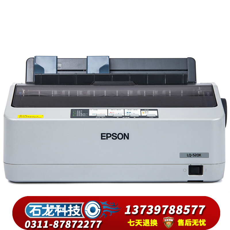 爱普生（EPSON）   LQ-520K 打印机